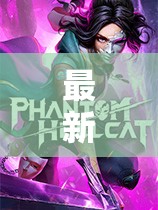 最新ACT游戏网站入口：快速进入ACT游戏平台，畅享多样化游戏体验与独家福利