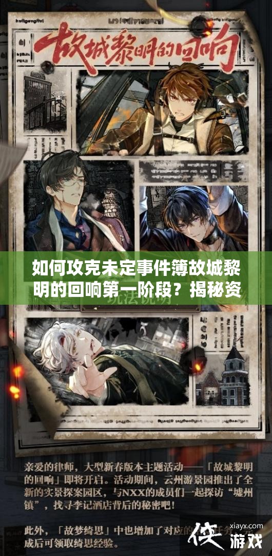 如何攻克未定事件簿故城黎明的回响第一阶段？揭秘资源管理高效策略！