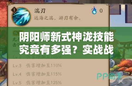 阴阳师新式神泷技能究竟有多强？实战战术深度解析揭晓！