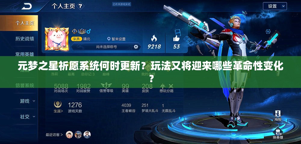 元梦之星祈愿系统何时更新？玩法又将迎来哪些革命性变化？