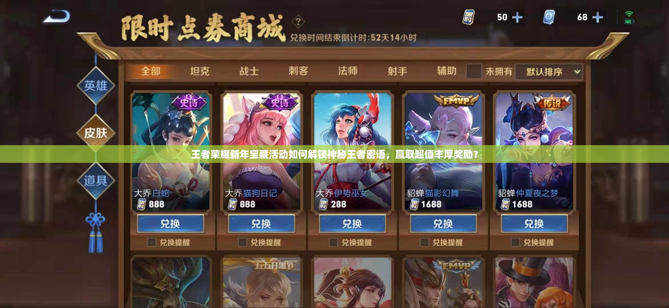 王者荣耀新年宝藏活动如何解锁神秘王者密语，赢取超值丰厚奖励？