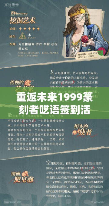 重返未来1999篆刻者呓语签到活动，内容演变史究竟有何惊喜？