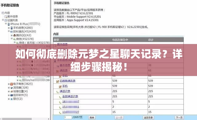 如何彻底删除元梦之星聊天记录？详细步骤揭秘！