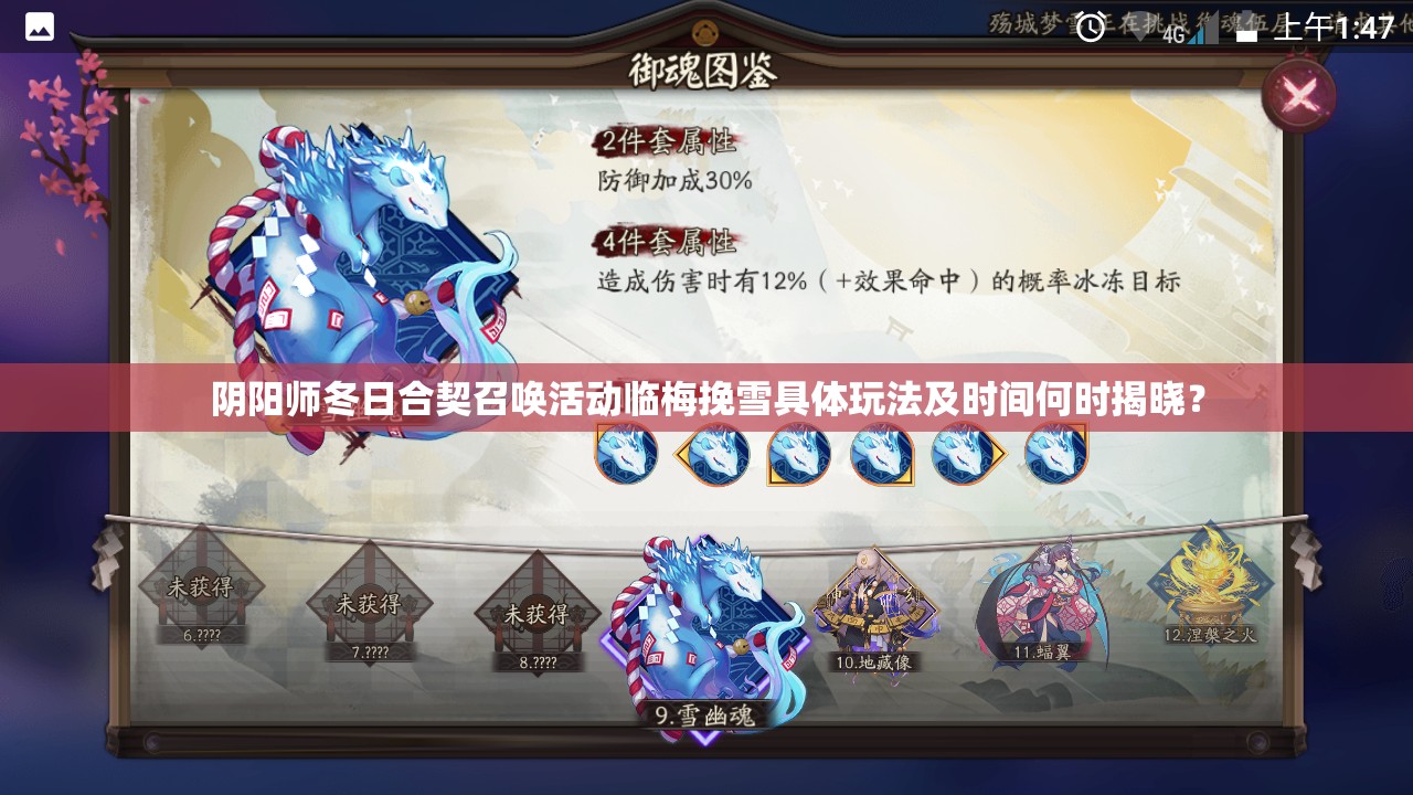 阴阳师冬日合契召唤活动临梅挽雪具体玩法及时间何时揭晓？