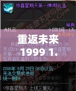 重返未来1999 1.5版本双旦活动究竟有哪些惊喜值得玩家期待？