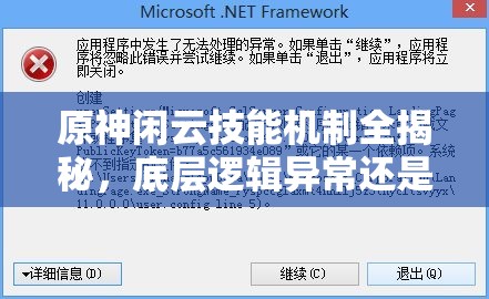 原神闲云技能机制全揭秘，底层逻辑异常还是操作映射有误？