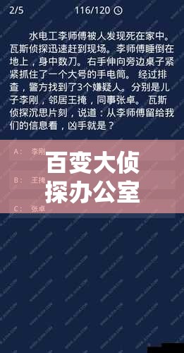 百变大侦探办公室的秘密，凶手与真相解析如何助力资源管理，高效策略何在？