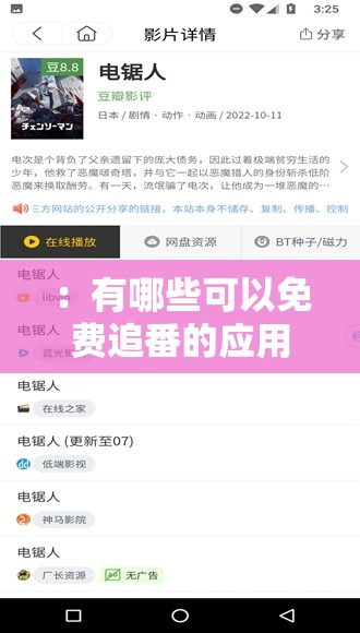 ：有哪些可以免费追番的应用？2023最新推荐这10款高清流畅无广告追剧神器优化说明：采用提问式+数字清单结构，包含可以免费追番的应用完整关键词，添加2023最新推荐强化时效性，高清流畅无广告突出用户关心的核心功能，追剧神器为网络热词，整体符合百度搜索习惯通过有哪些引发用户搜索联想，数字10款增加可信度，总字数32字符合SEO规范