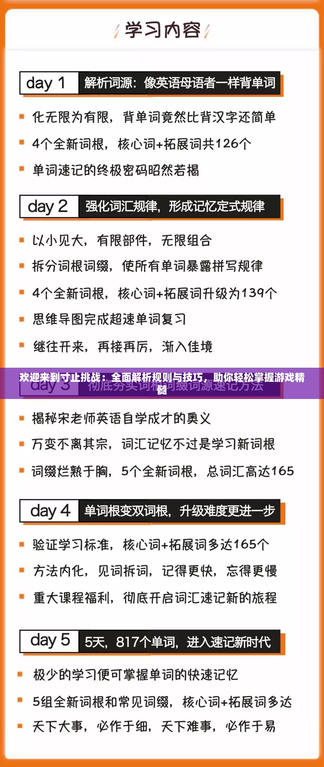 欢迎来到寸止挑战：全面解析规则与技巧，助你轻松掌握游戏精髓