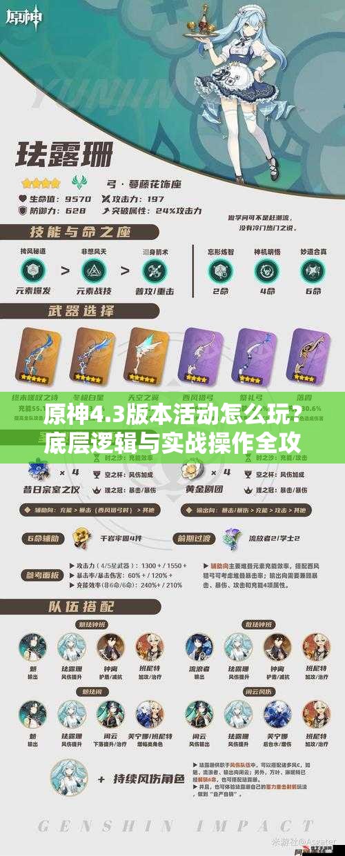 原神4.3版本活动怎么玩？底层逻辑与实战操作全攻略详解！