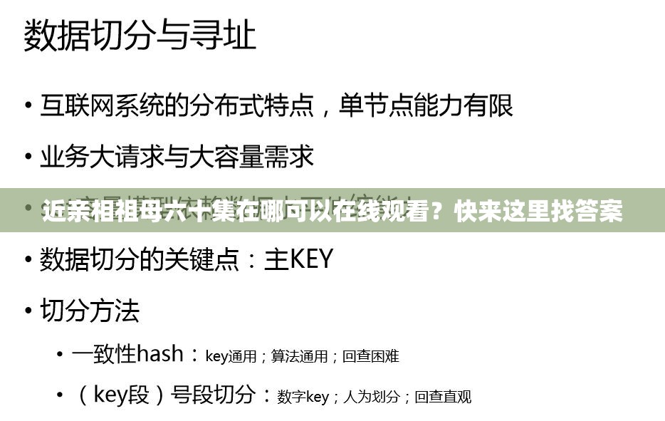 近亲相祖母六十集在哪可以在线观看？快来这里找答案