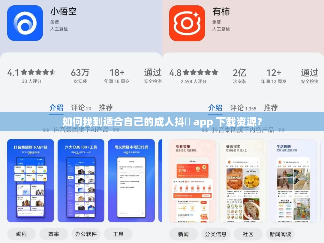 如何找到适合自己的成人抖抈 app 下载资源？