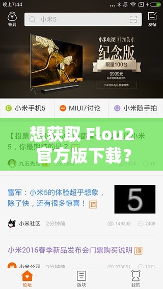 想获取 Flou2 官方版下载？这里提供详细指南和可靠渠道或者Flou2 官方版下载何处寻？怎样快速安全获取？看这里就知道或者Flou2 官方版下载怎么操作？快来了解正确方法和注意事项