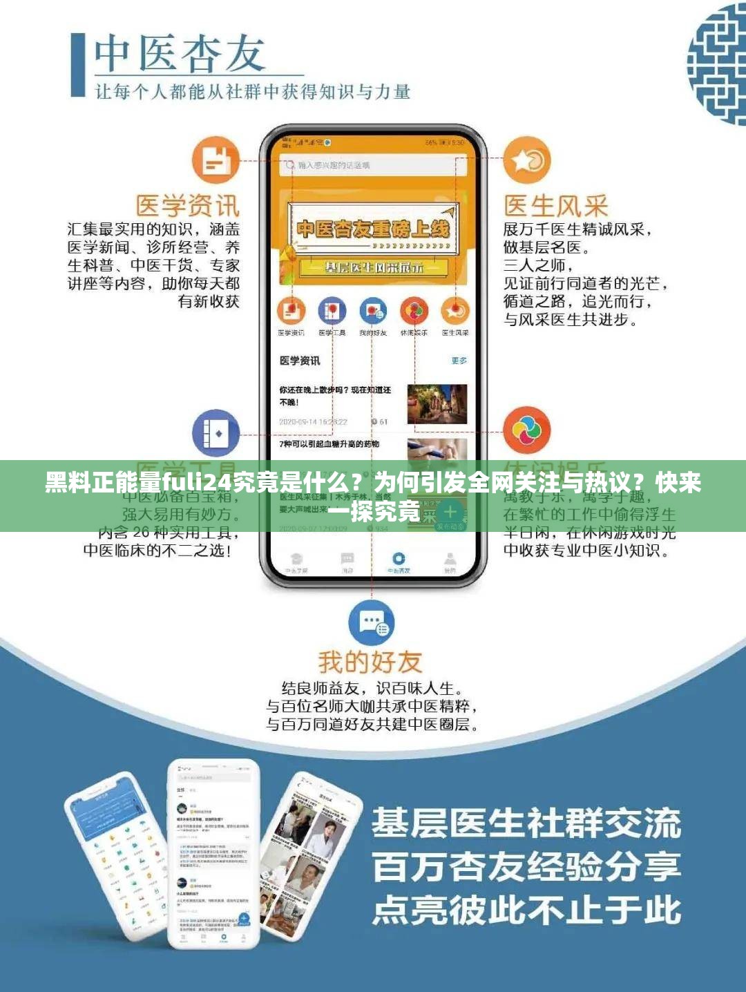 黑料正能量fuli24究竟是什么？为何引发全网关注与热议？快来一探究竟