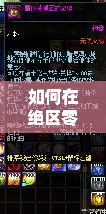 如何在绝区零中成功触发星期五NPC对话任务？深度攻略揭秘