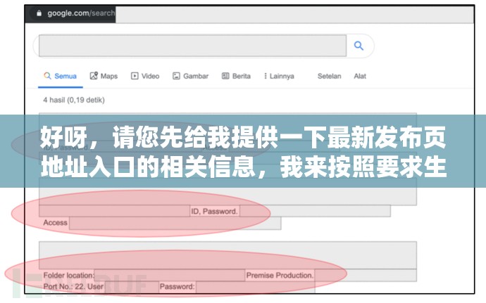 好呀，请您先给我提供一下最新发布页地址入口的相关信息，我来按照要求生成