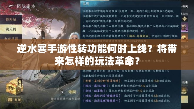 逆水寒手游性转功能何时上线？将带来怎样的玩法革命？