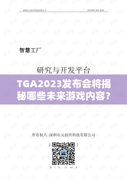 TGA2023发布会将揭秘哪些未来游戏内容？资源管理策略有何新变化？