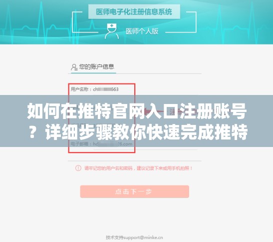 如何在推特官网入口注册账号？详细步骤教你快速完成推特官网入口注册流程