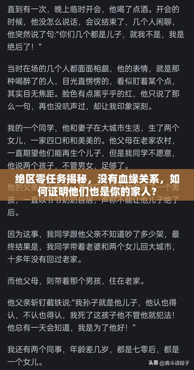 绝区零任务揭秘，没有血缘关系，如何证明他们也是你的家人？