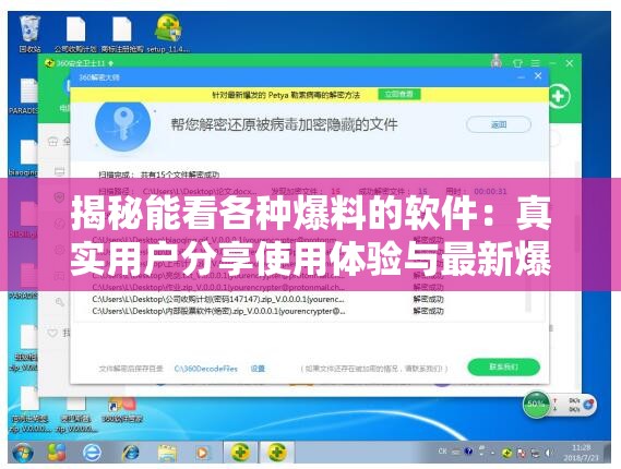 揭秘能看各种爆料的软件：真实用户分享使用体验与最新爆料内容曝光