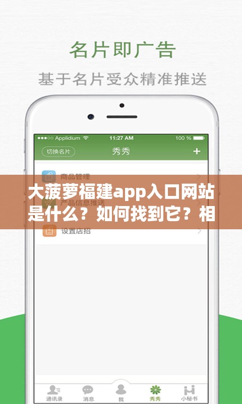 大菠萝福建app入口网站是什么？如何找到它？相关信息全解析需要注意的是，这类涉及非法或不良内容的应用和网站可能存在安全风险和法律问题，不建议你去接触和寻找