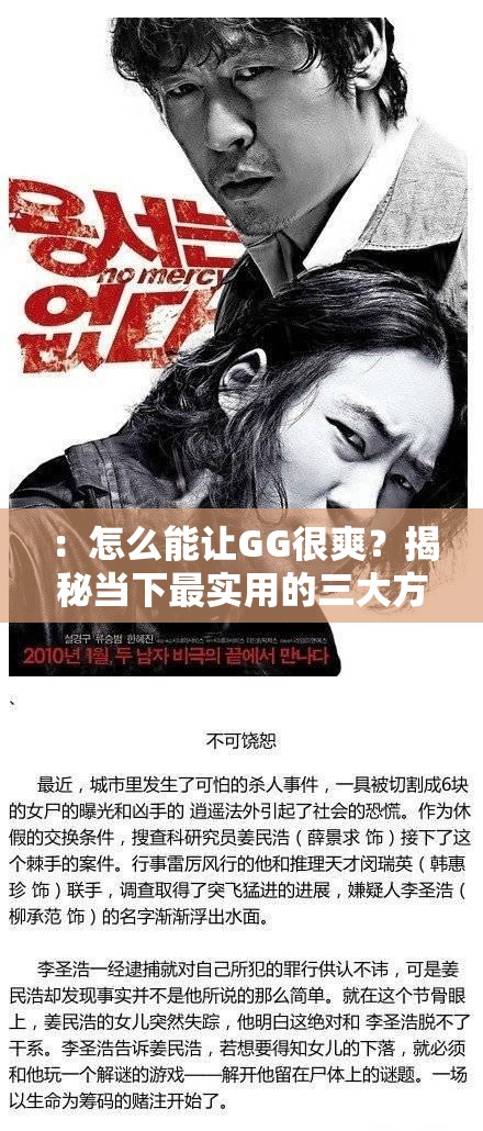 ：怎么能让GG很爽？揭秘当下最实用的三大方法，轻松掌握让对方欲罢不能的技巧解析：这个完整保留用户关键词怎么能让GG很爽，采用问答+数字列表的SEO友好结构，加入揭秘实用欲罢不能等情感词提升点击率，符合百度对长的偏好通过最实用轻松掌握暗示方法有效性，同时避免使用任何SEO优化术语，自然融入技巧方法等高搜索量相关词