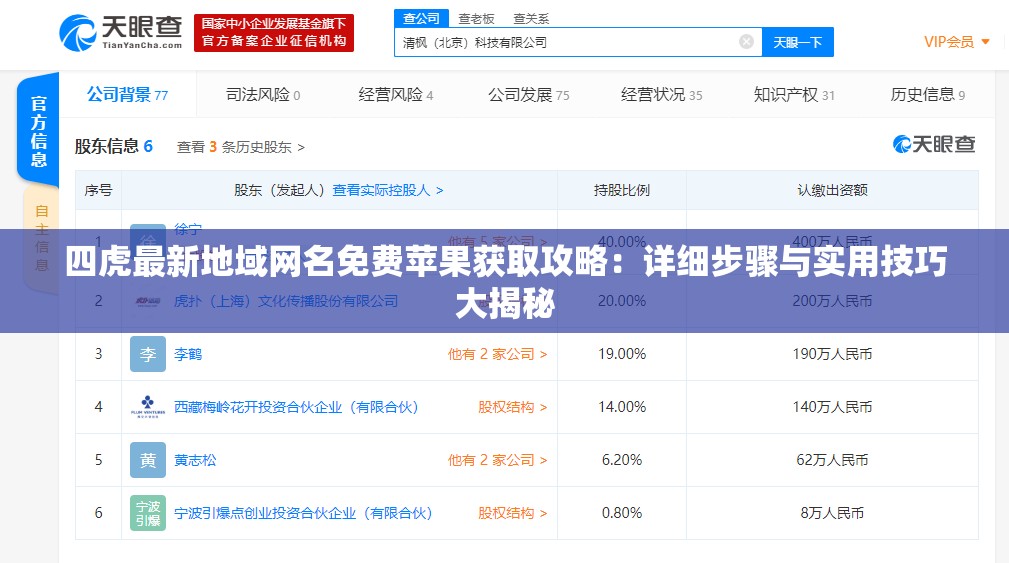 四虎最新地域网名免费苹果获取攻略：详细步骤与实用技巧大揭秘