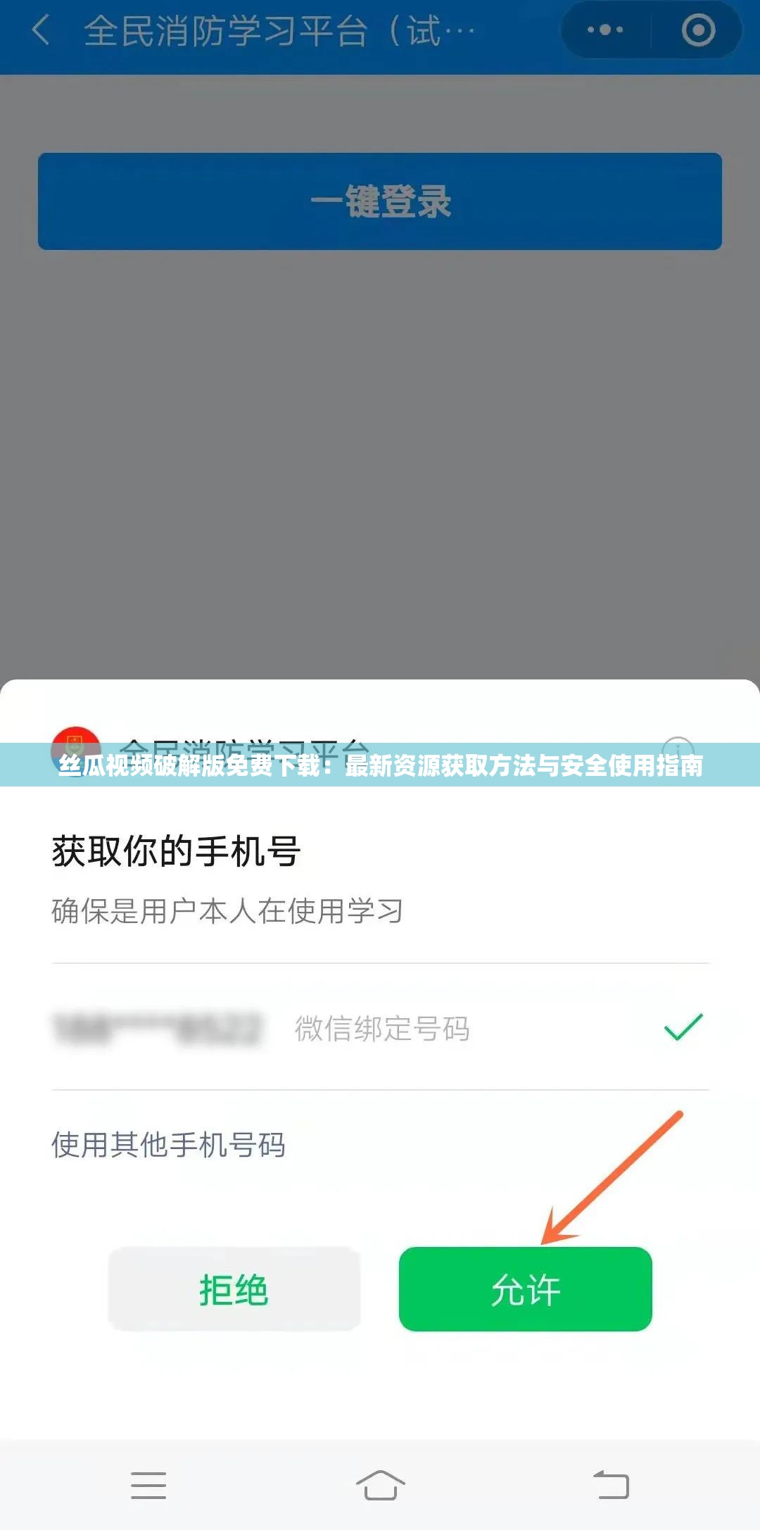 丝瓜视频破解版免费下载：最新资源获取方法与安全使用指南