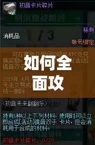 如何全面攻略以闪亮之名变装物语潜鳞篇，锦幕华章套装未来玩法有何新变革？