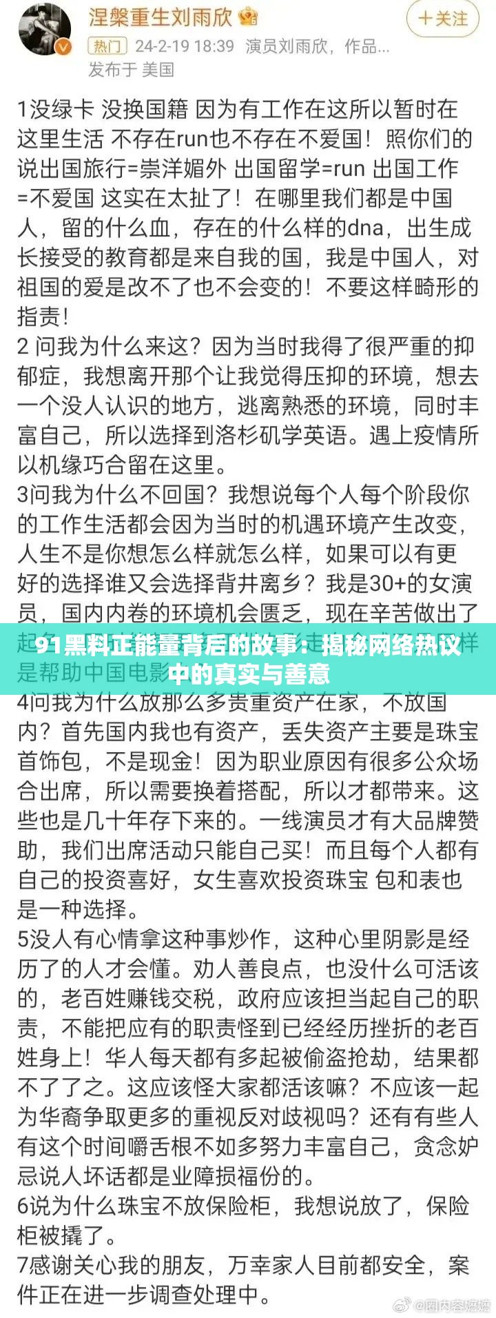 91黑料正能量背后的故事：揭秘网络热议中的真实与善意