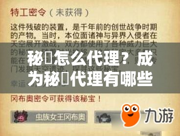 秘媞怎么代理？成为秘媞代理有哪些优势？如何成为秘媞的合格代理？