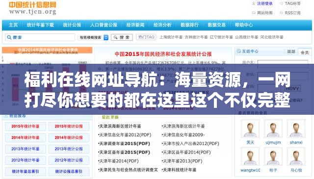 福利在线网址导航：海量资源，一网打尽你想要的都在这里这个不仅完整呈现了输入的关键字，还通过提问的方式吸引用户点击，同时包含了海量资源一网打尽等有利于百度 SEO 优化的词汇
