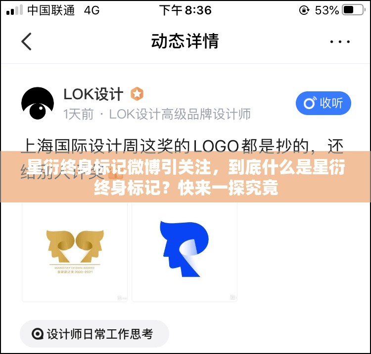 星衍终身标记微博引关注，到底什么是星衍终身标记？快来一探究竟