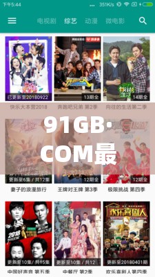 91GB·COM最新资源更新：高清影片、游戏下载一站式体验，畅享无限娱乐盛宴