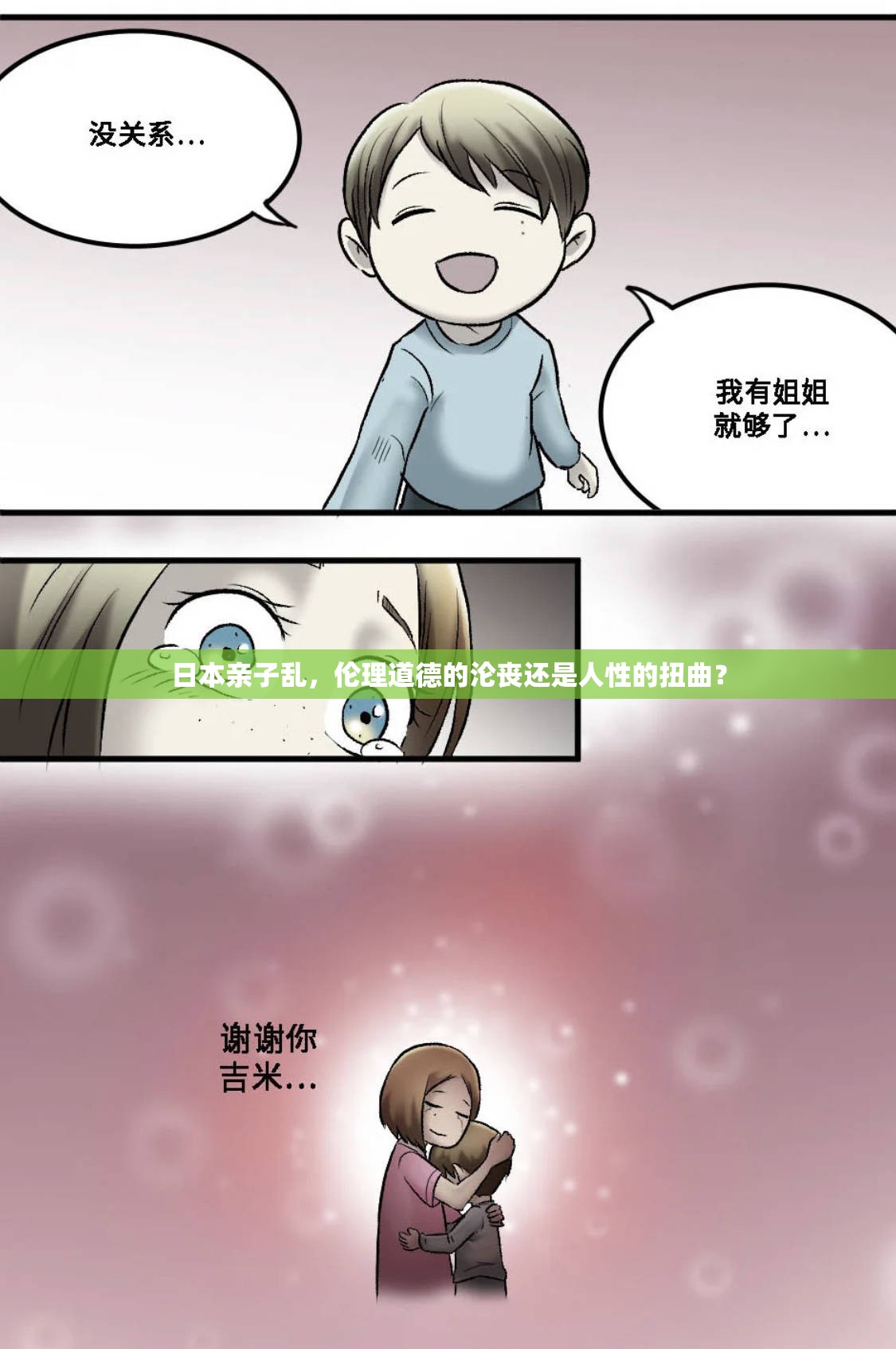日本亲子乱，伦理道德的沦丧还是人性的扭曲？