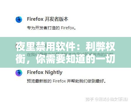 夜里禁用软件：利弊权衡，你需要知道的一切