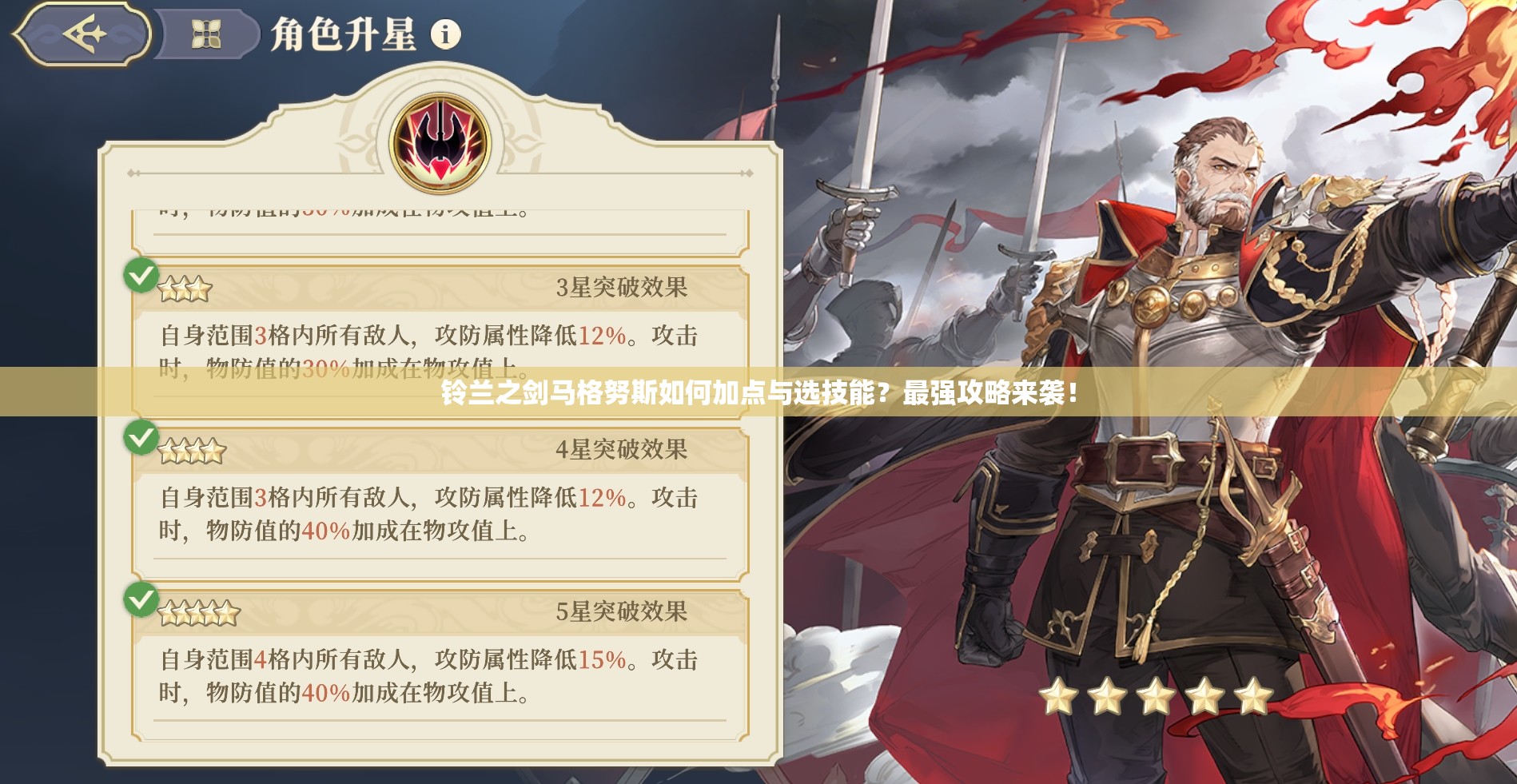 铃兰之剑马格努斯如何加点与选技能？最强攻略来袭！