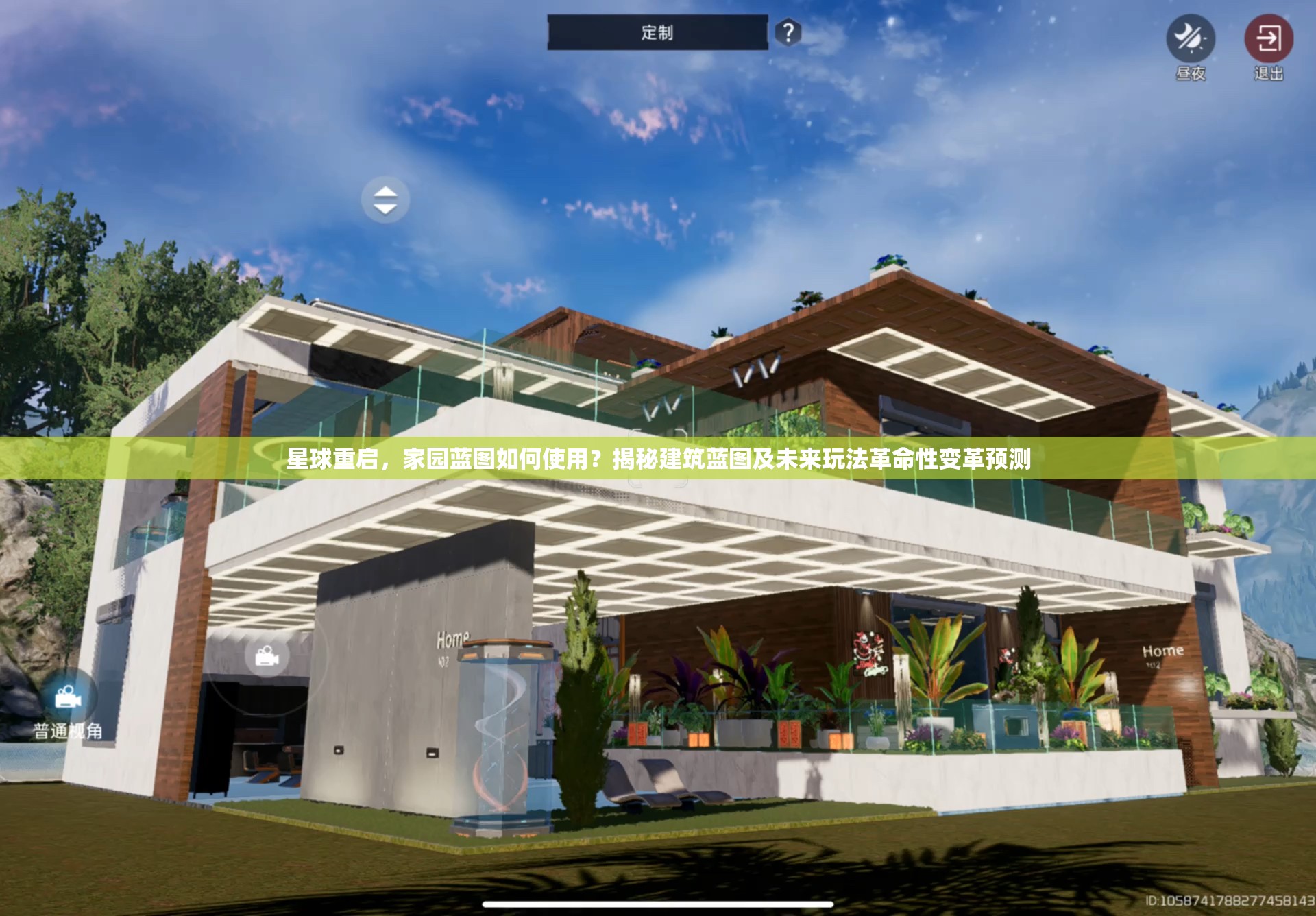 星球重启，家园蓝图如何使用？揭秘建筑蓝图及未来玩法革命性变革预测