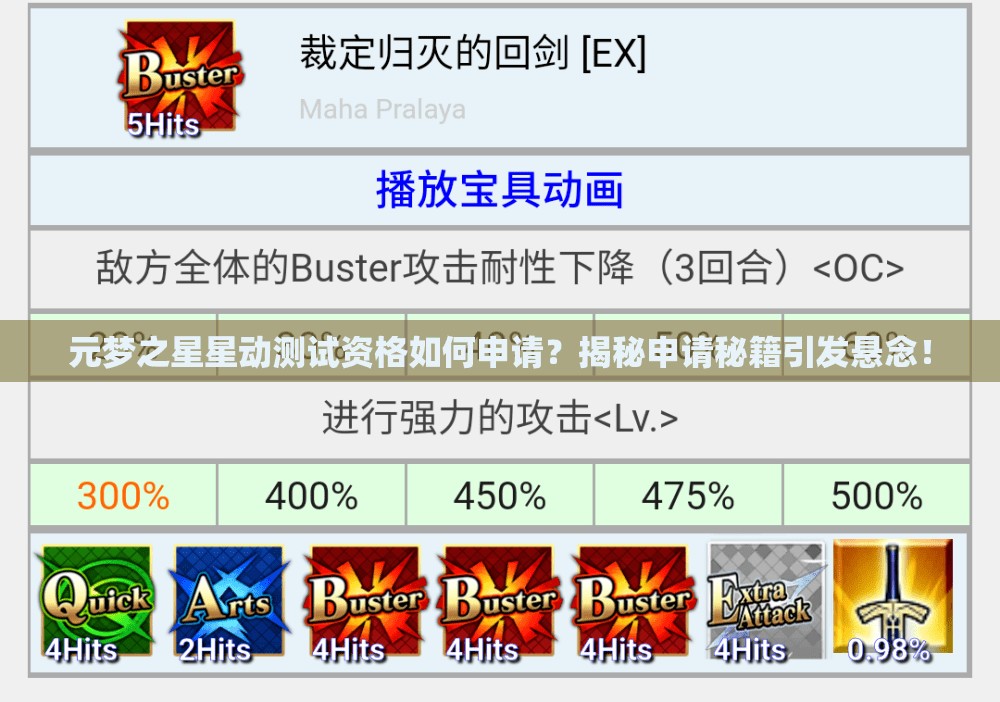 元梦之星星动测试资格如何申请？揭秘申请秘籍引发悬念！