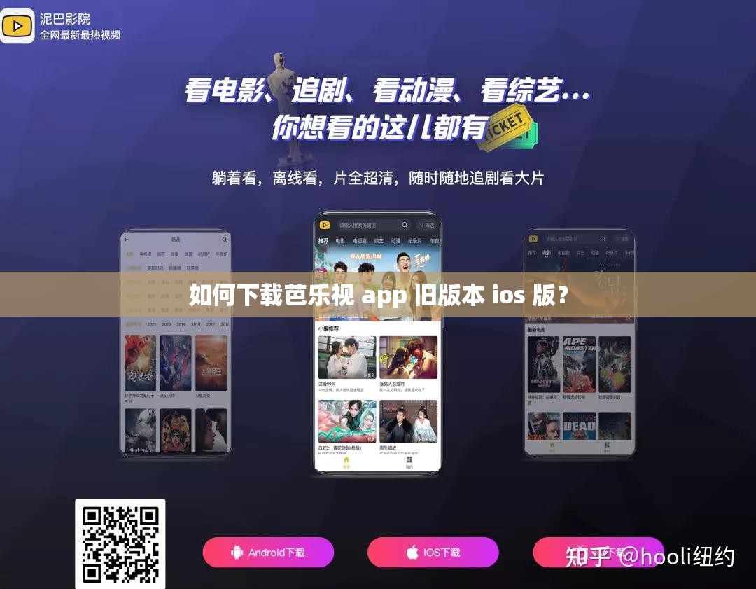 如何下载芭乐视 app 旧版本 ios 版？