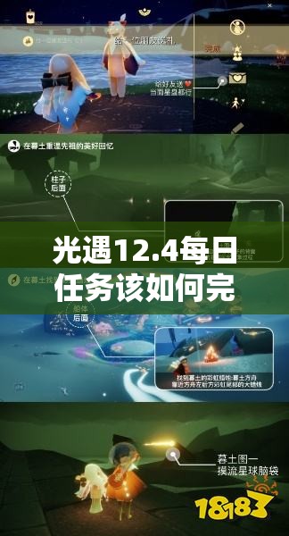 光遇12.4每日任务该如何完成？最新12月4日任务攻略详解来了吗？