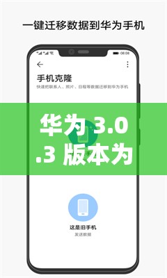 华为 3.0.3 版本为何能每天无限次下载？其背后原因大揭秘