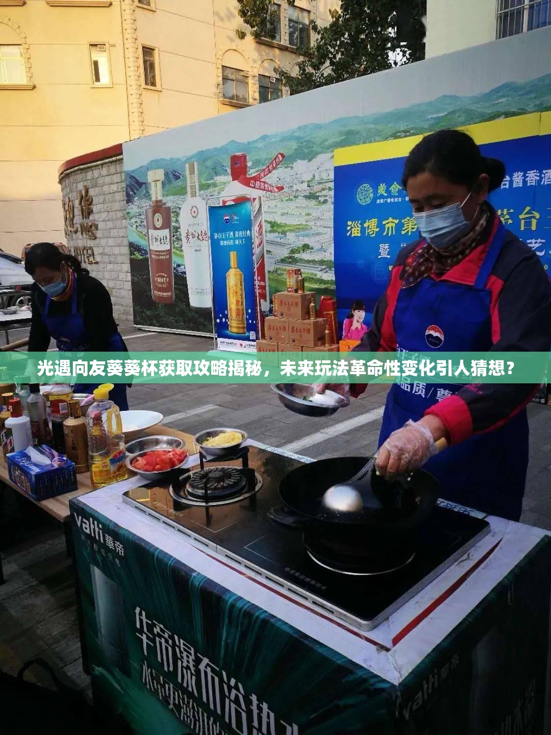 光遇向友葵葵杯获取攻略揭秘，未来玩法革命性变化引人猜想？