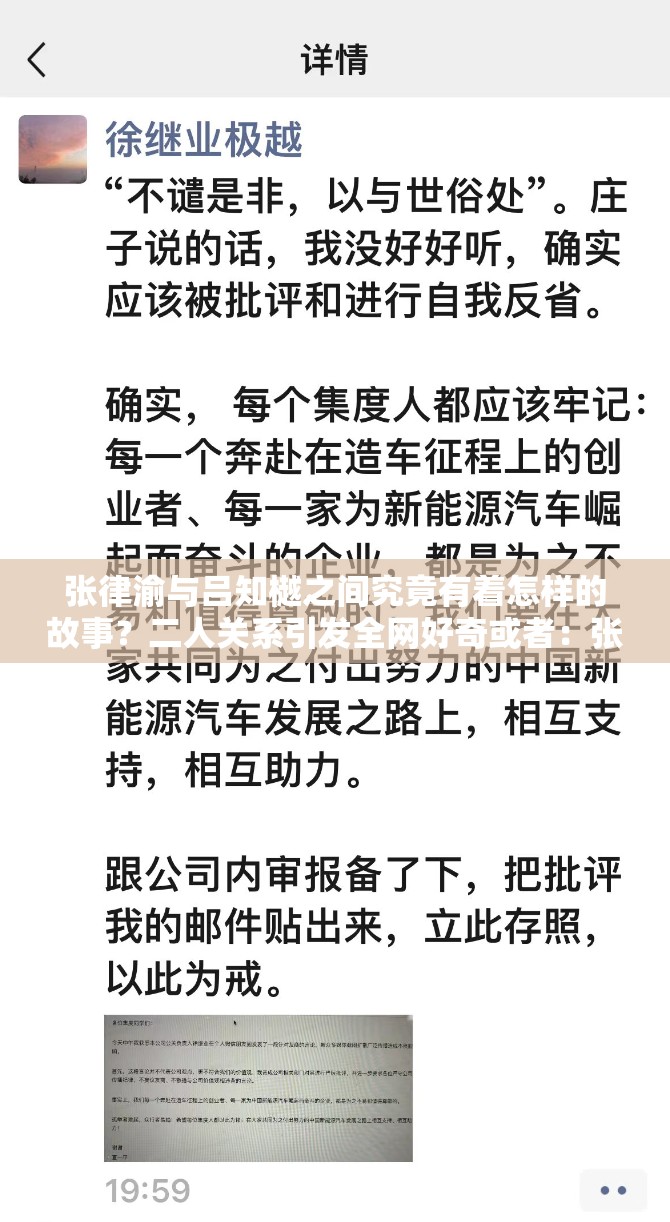 张律渝与吕知樾之间究竟有着怎样的故事？二人关系引发全网好奇或者：张律渝和吕知樾的事件为何备受关注？其中缘由等你来探索或者：张律渝、吕知樾事件大揭秘，他们的背后有着怎样的不为人知之事？