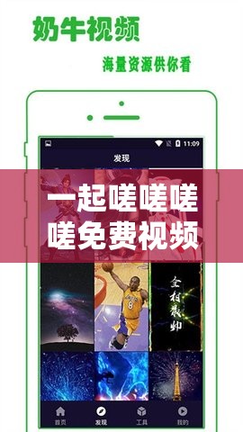 一起嗟嗟嗟嗟免费视频观看下载：高清资源全解析，轻松获取最新影视内容