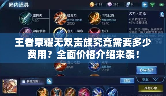 王者荣耀无双贵族究竟需要多少费用？全面价格介绍来袭！