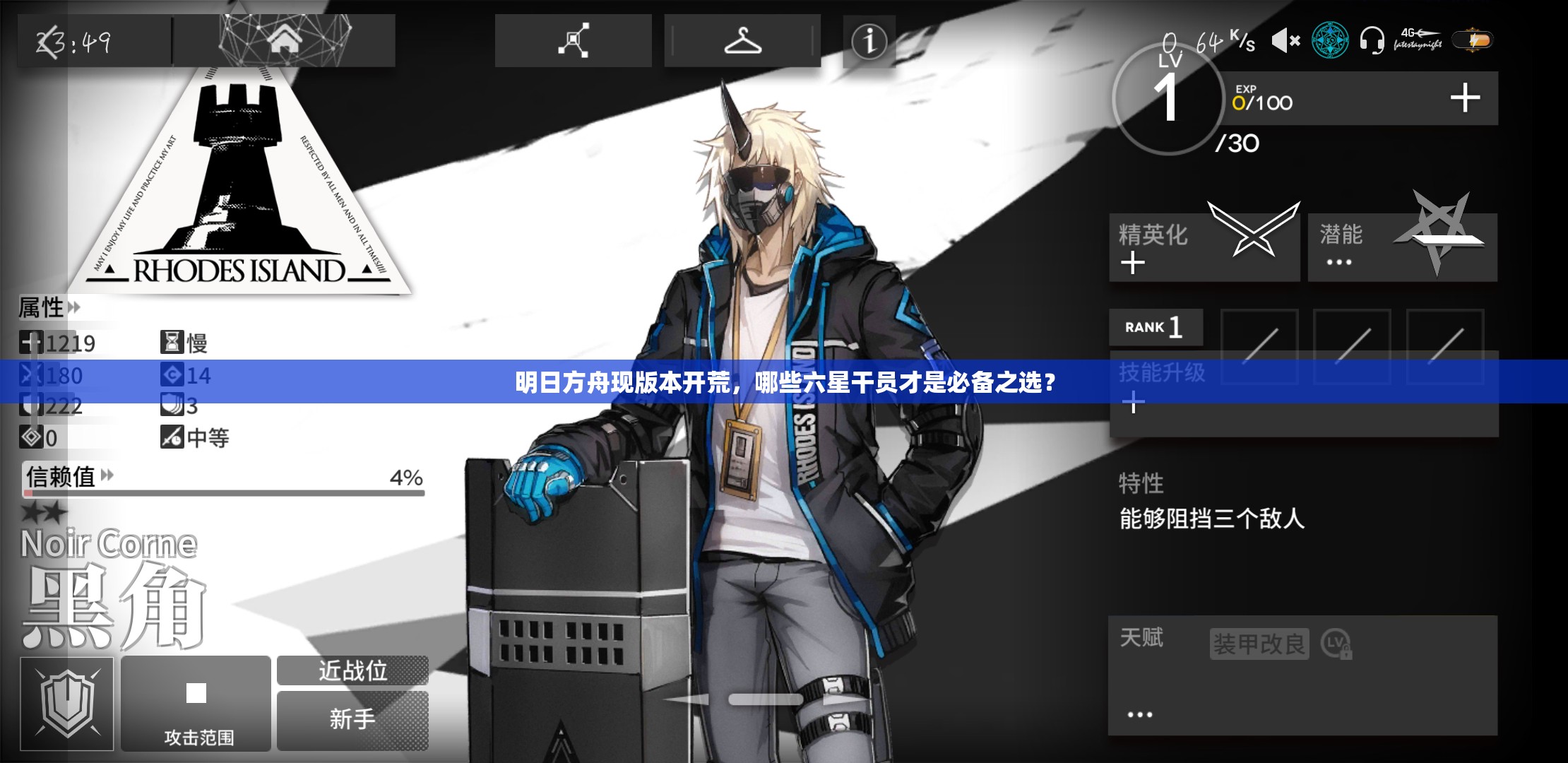 明日方舟现版本开荒，哪些六星干员才是必备之选？