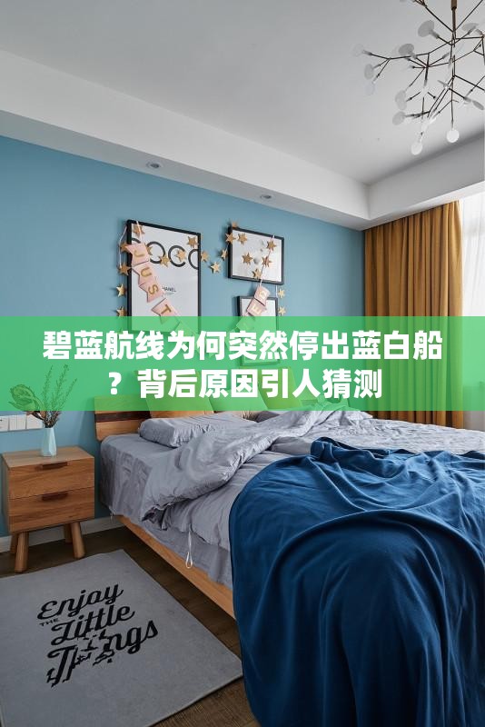 碧蓝航线为何突然停出蓝白船？背后原因引人猜测