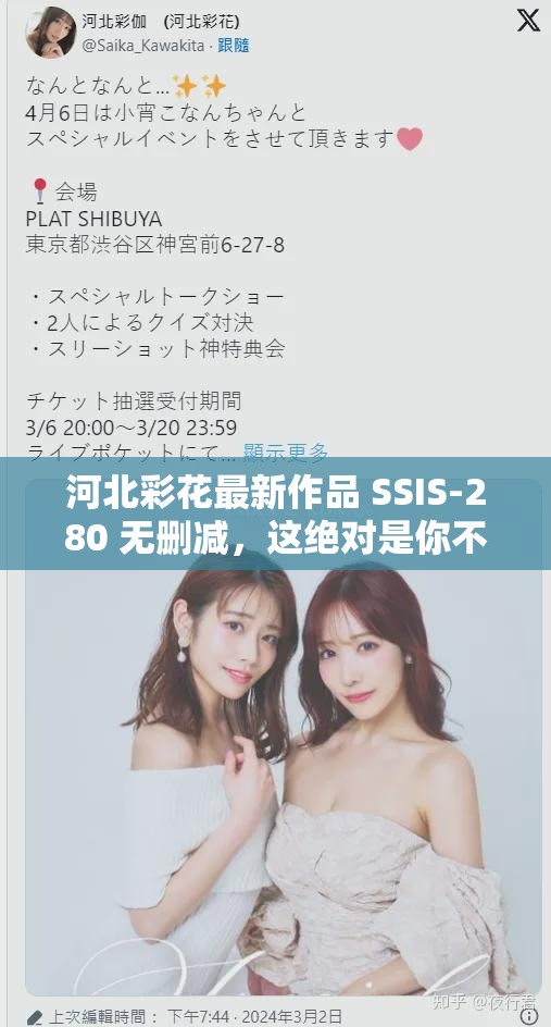 河北彩花最新作品 SSIS-280 无删减，这绝对是你不能错过的精彩